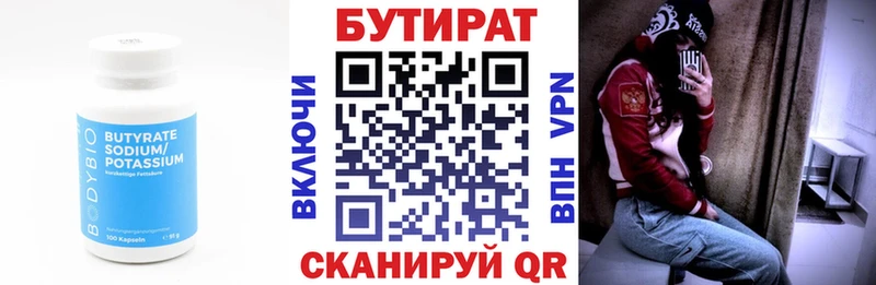 Бутират 1.4BDO Муравленко