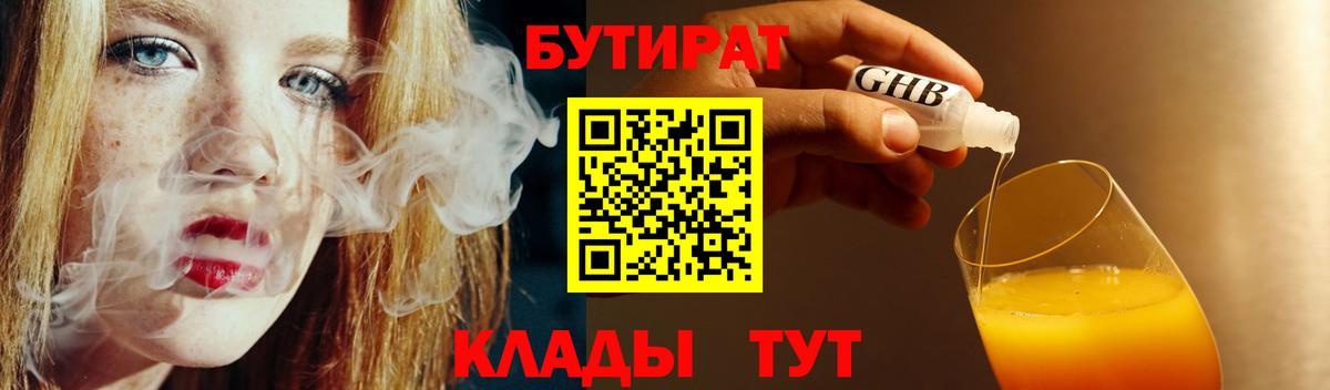 Бутират  Бутират оксибутират  Вход с VPN  Муравленко 
