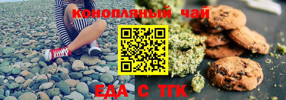 Еда ТГК конопля  Вход с VPN  Муравленко 
