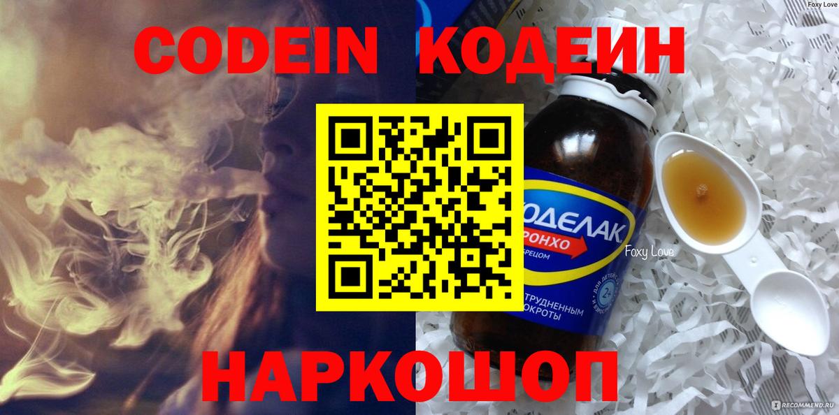 Кодеин напиток Lean (лин)  Кодеин напиток Lean (лин)  Муравленко 