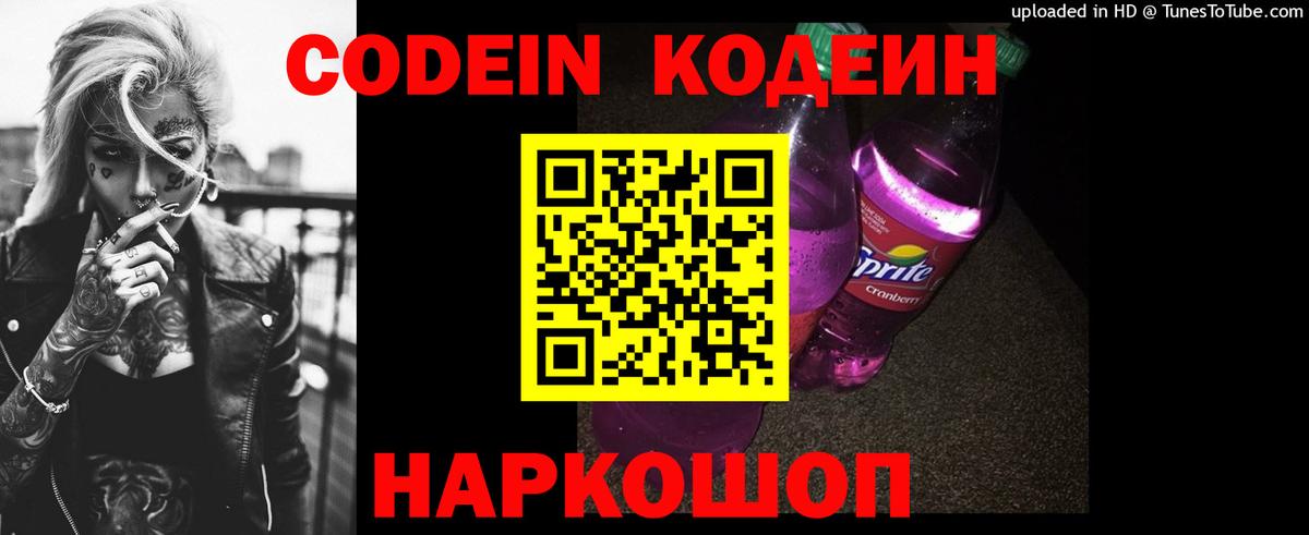 Муравленко  Codein напиток Lean (лин)  Вход с VPN 