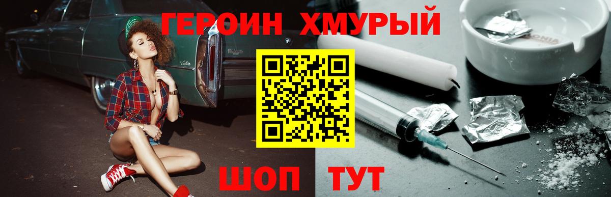 Героин Heroin  Вход с VPN  Муравленко 