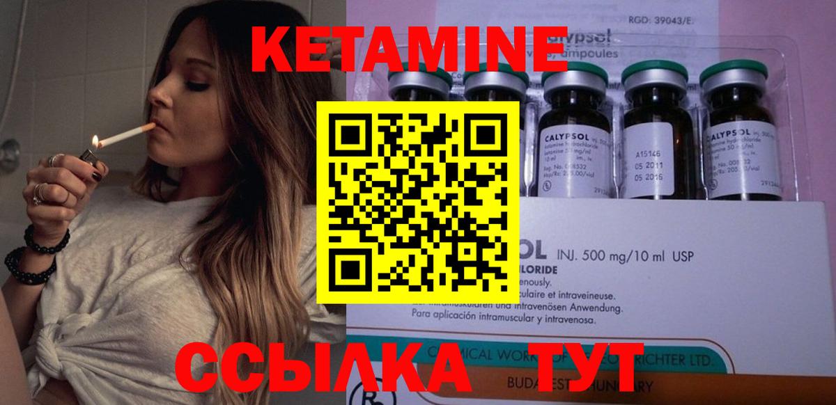 КЕТАМИН VHQ Муравленко
