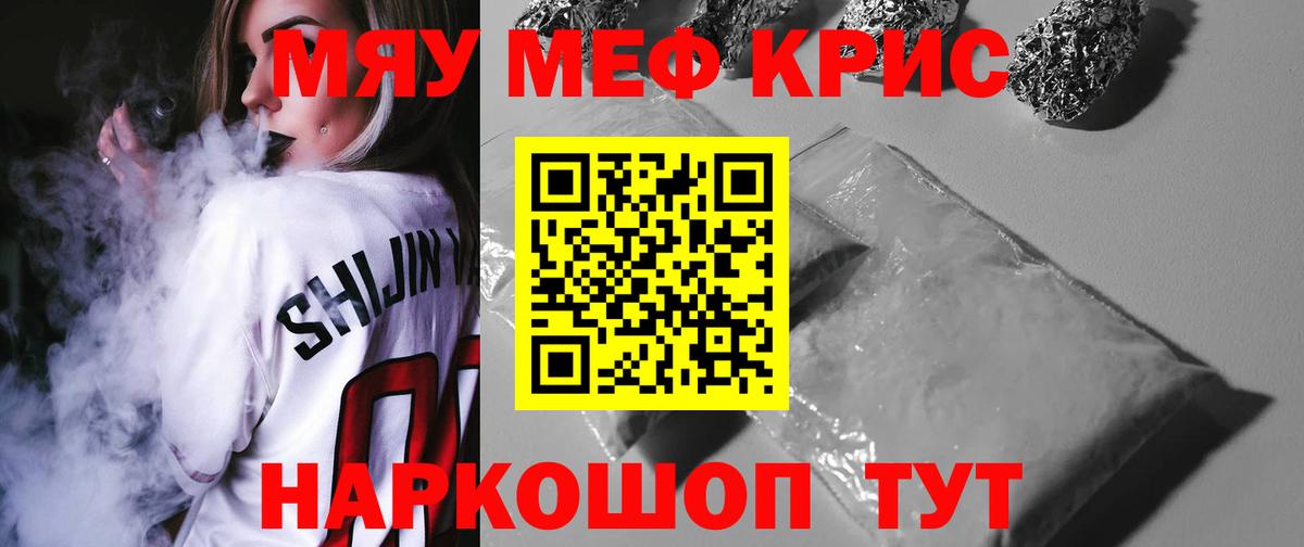 Муравленко  МЯУ-МЯУ кристаллы  наркотики  Вход с VPN  МЯУ-МЯУ 