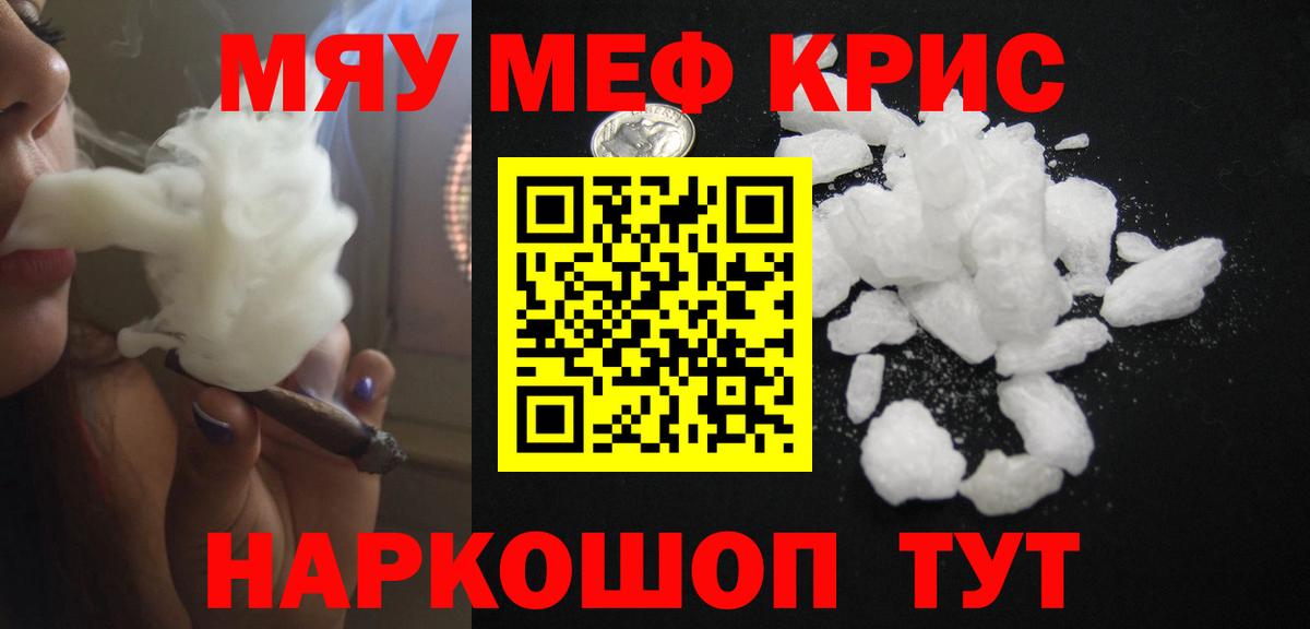 Мефедрон кристаллы Муравленко