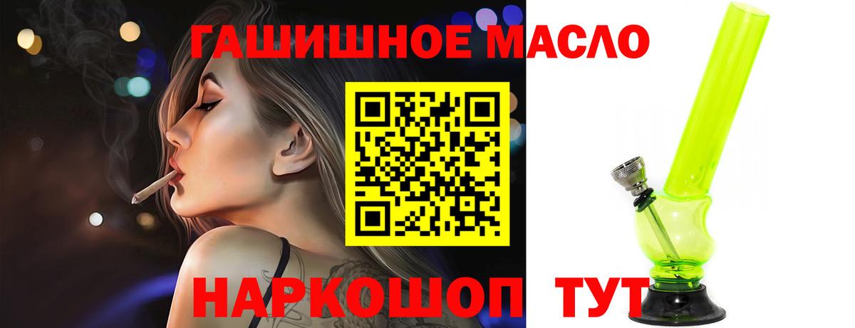 ТГК гашишное масло  Дистиллят ТГК жижа  hydra ссылка  Муравленко  Вход с VPN 